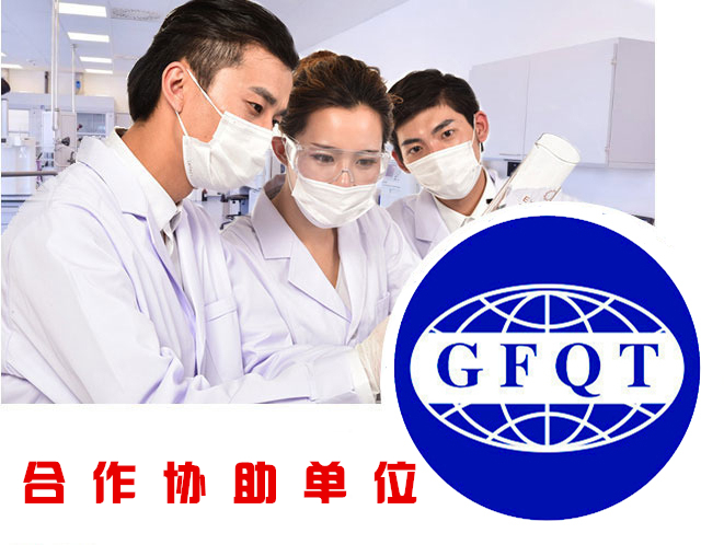 廣分質(zhì)檢您了解多少！