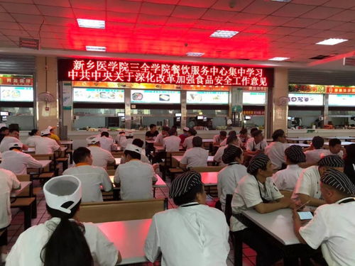 深化學(xué)習(xí)，筑牢防線——餐飲服務(wù)中心集中開展《中共中央國務(wù)院關(guān)于深化改革加強食品安全工作的意見》專題學(xué)習(xí)活動