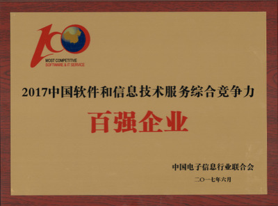 同方榮獲“中國軟件和信息技術服務綜合競爭力百強企業”稱號，彰顯技術實力