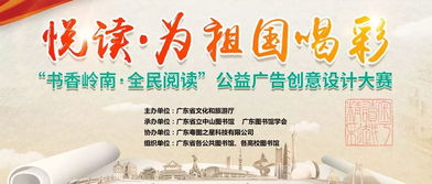 設計達人集結！“書香嶺南”全民閱讀公益廣告創意設計大賽邀您共創閱讀盛景，5000元大獎等您贏取